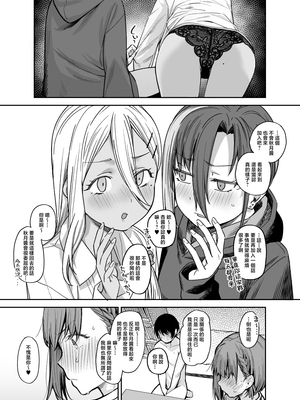 [かるわに (らま)] ボクの家がクラスの不良娘に入り浸られている件。3｜關於班上的不良少女賴在我家這檔事3 [中国翻訳]_0016