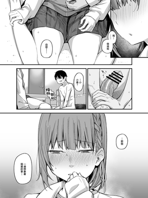 [かるわに (らま)] ボクの家がクラスの不良娘に入り浸られている件。3｜關於班上的不良少女賴在我家這檔事3 [中国翻訳]_0021