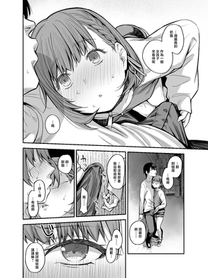 [かるわに (らま)] ボクの家がクラスの不良娘に入り浸られている件。3｜關於班上的不良少女賴在我家這檔事3 [中国翻訳]_0029