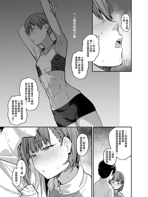 [かるわに (らま)] ボクの家がクラスの不良娘に入り浸られている件。3｜關於班上的不良少女賴在我家這檔事3 [中国翻訳]_0030