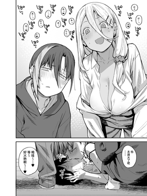 [かるわに (らま)] ボクの家がクラスの不良娘に入り浸られている件。3｜關於班上的不良少女賴在我家這檔事3 [中国翻訳]_0045