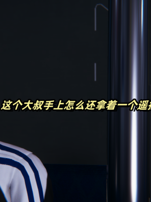 偷偷拿下好兄弟的女友3.8_012