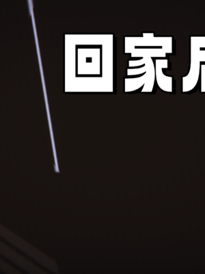 偷偷拿下好兄弟的女友3.8_122