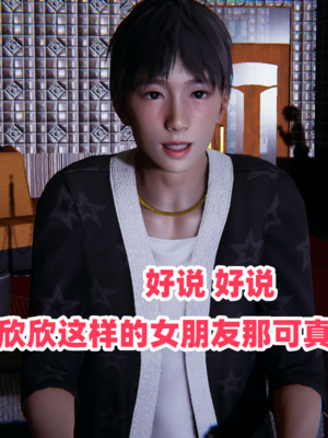 偷偷拿下好兄弟的女友3.7_136