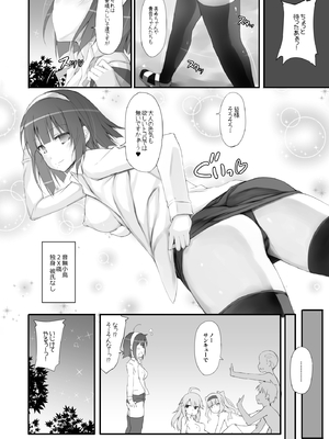 [r.i.s factory (るしゅーと)] アイ○ス総集編1～貴○・美○～_99