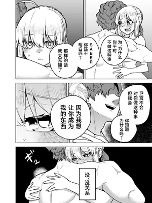 [AAA (AKIRA)] セイバーがワカメにNTR本 (Fate／stay night) [中国翻訳] [DL版]_26