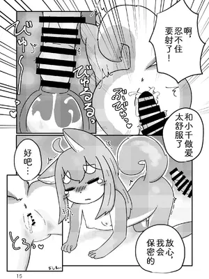 [Microfridge (ゆぅゆぅ)] ないしょにしてください｜天知地知你知我知 [zc2333] [DL版]_17