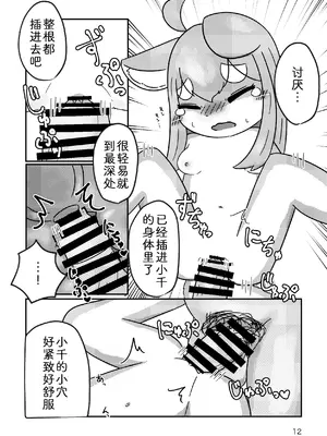 [Microfridge (ゆぅゆぅ)] ないしょにしてください｜天知地知你知我知 [zc2333] [DL版]_14