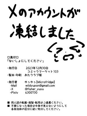 [Microfridge (ゆぅゆぅ)] ないしょにしてください｜天知地知你知我知 [zc2333] [DL版]_18
