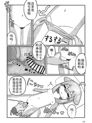 [Microfridge (ゆぅゆぅ)] ないしょにしてください｜天知地知你知我知 [zc2333] [DL版]_12