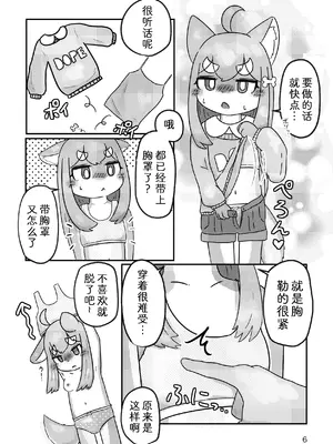 [Microfridge (ゆぅゆぅ)] ないしょにしてください｜天知地知你知我知 [zc2333] [DL版]_08