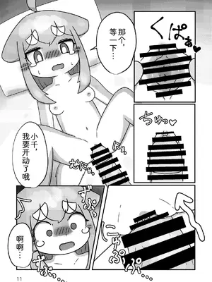 [Microfridge (ゆぅゆぅ)] ないしょにしてください｜天知地知你知我知 [zc2333] [DL版]_13