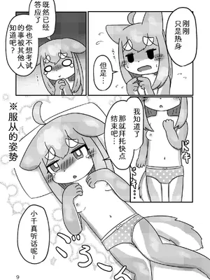 [Microfridge (ゆぅゆぅ)] ないしょにしてください｜天知地知你知我知 [zc2333] [DL版]_11