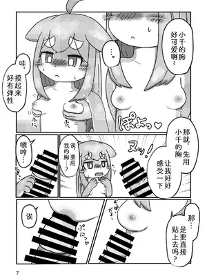 [Microfridge (ゆぅゆぅ)] ないしょにしてください｜天知地知你知我知 [zc2333] [DL版]_09