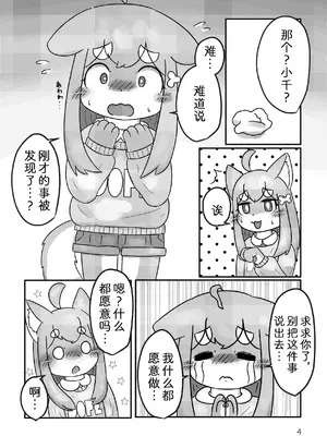 [Microfridge (ゆぅゆぅ)] ないしょにしてください｜天知地知你知我知 [zc2333] [DL版]_06