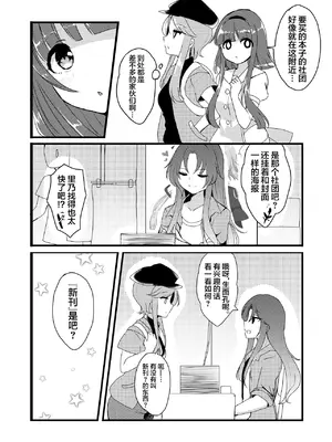 [Vampire＊Berry (扇成ひな)] 舞と里乃が同人誌即売会へ行ってみた話。 (東方Project)｜舞与里乃去逛了同人志即售会的故事。 [白杨汉化组] [DL版]_13