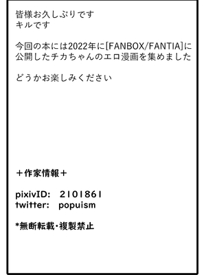 [キルのアトリエ (キル)] チカちゃんエロ漫画集め二番目 (ラブライブ! サンシャイン!!) [DL版]_53