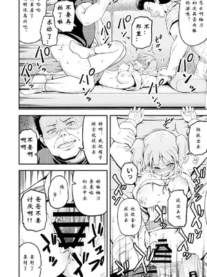 [まる巳亭] 毒牙の訪問(上) [阳头个人汉化]_14