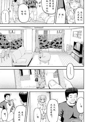 [まる巳亭] 毒牙の訪問(上) [阳头个人汉化]_07