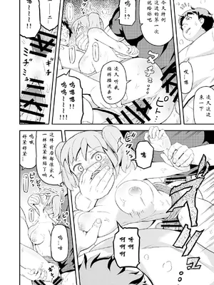 [まる巳亭] 毒牙の訪問(上) [阳头个人汉化]_26