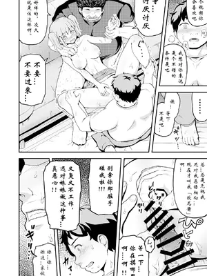 [まる巳亭] 毒牙の訪問(上) [阳头个人汉化]_20