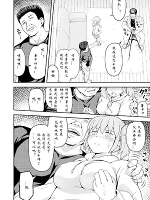 [まる巳亭] 毒牙の訪問(上) [阳头个人汉化]_08