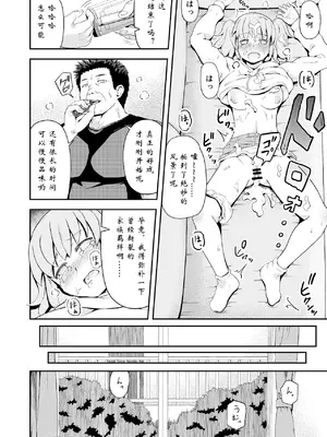 [まる巳亭] 毒牙の訪問(上) [阳头个人汉化]_16