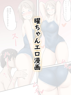 [キルのアトリエ (キル)] チカちゃん達の短いエロ漫画集 (ラブライブ! サンシャイン!!) [DL版]_31