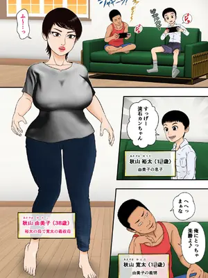 [あさぎん堂] 由美子おばちゃん、クソガキチ○ポに完全敗北_02