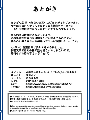 [あさぎん堂] 由美子おばちゃん、クソガキチ○ポに完全敗北_31