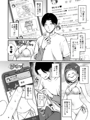 [homare works] 底辺配信者の俺がガチ恋リスナーとオフパコしたら… (オリジナル)_07