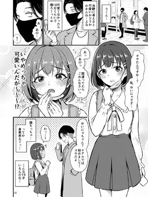 [homare works] 底辺配信者の俺がガチ恋リスナーとオフパコしたら… (オリジナル)_09