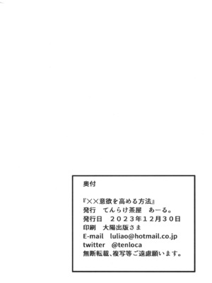 [てんらけ茶屋 (あーる。)] XX意欲を高める方法 (ブルーアーカイブ) [DL版]_21