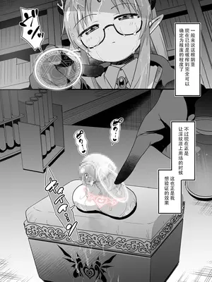 [黒川リョーイチ] 魔導師ちゃんに捕まった勇者ペニスボックス化 快楽拷問その3 [蔡徐坤个人汉化]_28