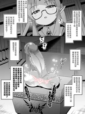 [黒川リョーイチ] 魔導師ちゃんに捕まった勇者ペニスボックス化 快楽拷問その3 [蔡徐坤个人汉化]_07