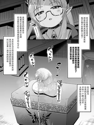 [黒川リョーイチ] 魔導師ちゃんに捕まった勇者ペニスボックス化 快楽拷問その3 [蔡徐坤个人汉化]_27