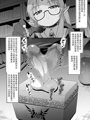 [黒川リョーイチ] 魔導師ちゃんに捕まった勇者ペニスボックス化 快楽拷問その3 [蔡徐坤个人汉化]_03