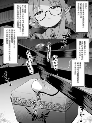 [黒川リョーイチ] 魔導師ちゃんに捕まった勇者ペニスボックス化 快楽拷問その3 [蔡徐坤个人汉化]_05