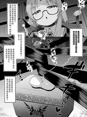 [黒川リョーイチ] 魔導師ちゃんに捕まった勇者ペニスボックス化 快楽拷問その3 [蔡徐坤个人汉化]_04