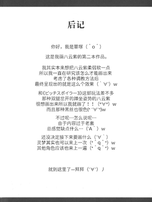 (C85) [ギャラクシー物置 (華塚良治)] ゆうかりんが責めさせてくれる本 (東方Project) [BLUE氪个人翻译]_24