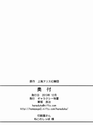 (C85) [ギャラクシー物置 (華塚良治)] ゆうかりんが責めさせてくれる本 (東方Project) [BLUE氪个人翻译]_26