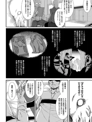 [宇行日和] 愛欲幻想の怪～クトゥルフ・プレグナント～ [DL版]_007
