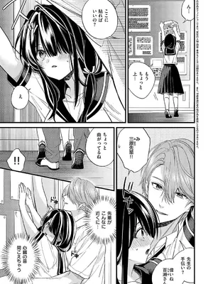 [広乃あずま] 陰キャ優等生の性交体験 [DL版]_004