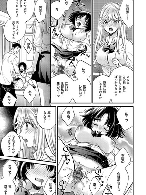 [広乃あずま] 陰キャ優等生の性交体験 [DL版]_102
