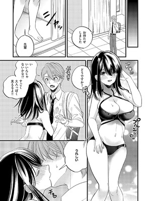 [広乃あずま] 陰キャ優等生の性交体験 [DL版]_068