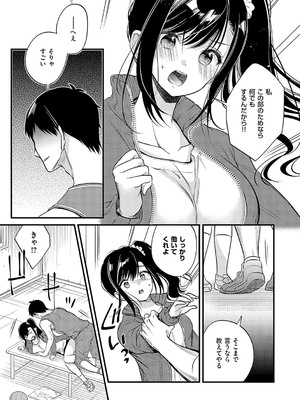 [広乃あずま] 陰キャ優等生の性交体験 [DL版]_134