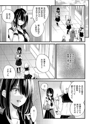 [広乃あずま] 陰キャ優等生の性交体験 [DL版]_030