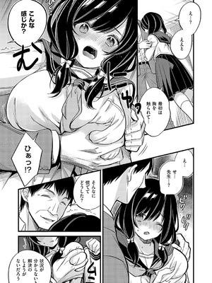 [広乃あずま] 陰キャ優等生の性交体験 [DL版]_160