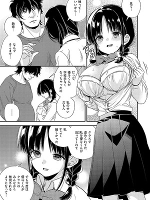 [広乃あずま] 陰キャ優等生の性交体験 [DL版]_188