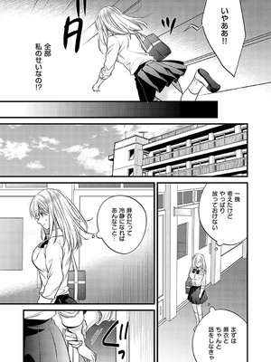 [広乃あずま] 陰キャ優等生の性交体験 [DL版]_106